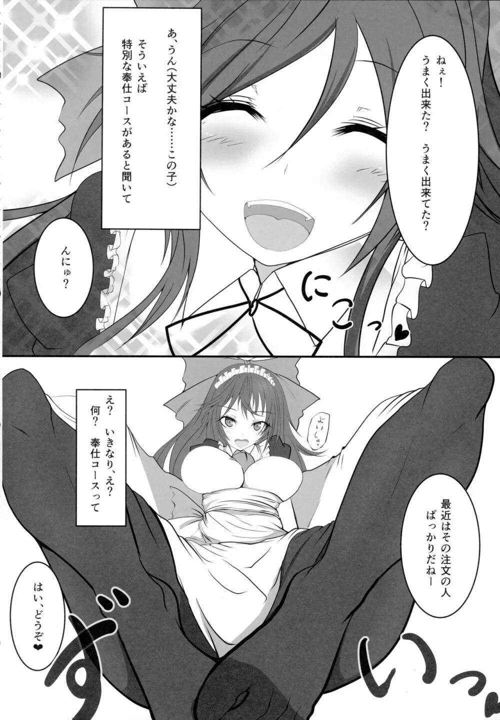 地獄烏の給仕事情 Page.3