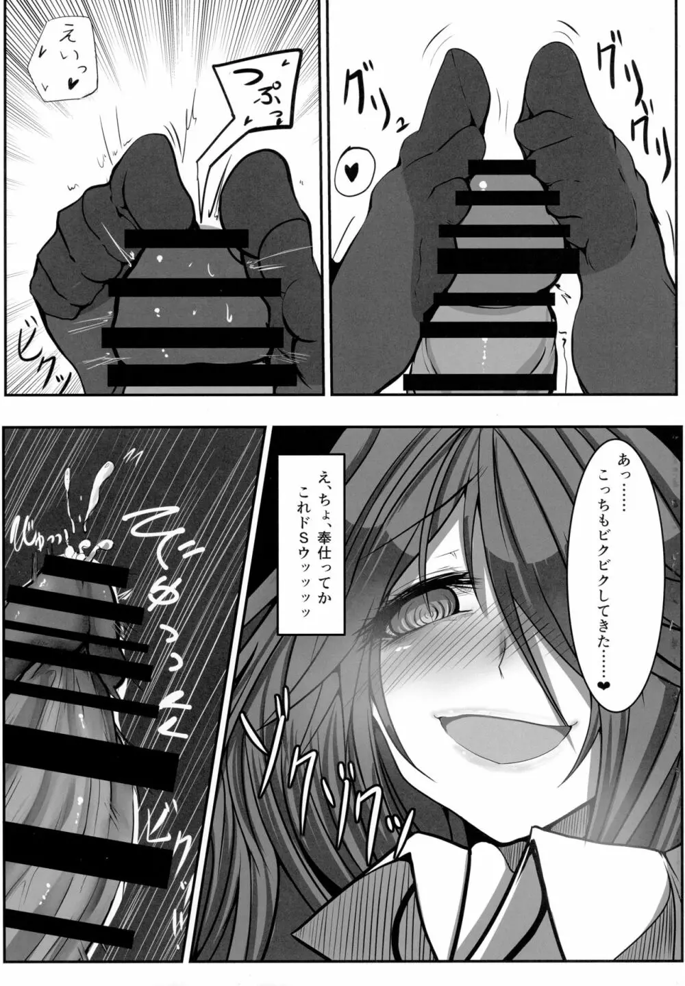 地獄烏の給仕事情 Page.6