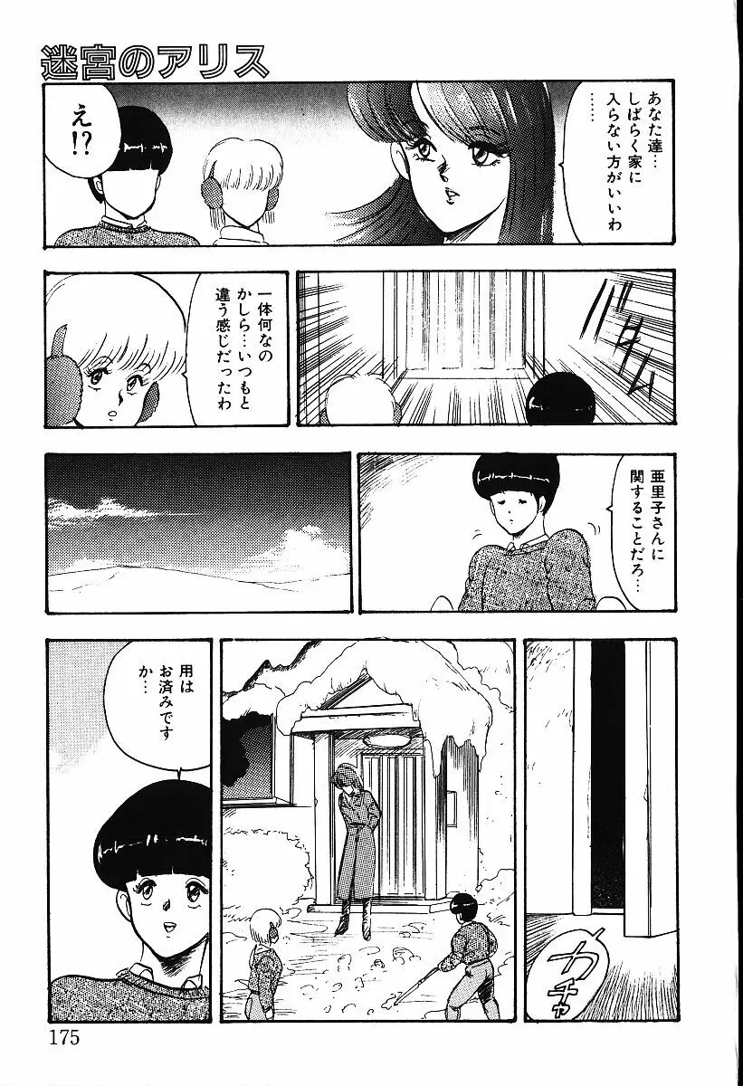 迷宮のアリス Page.172