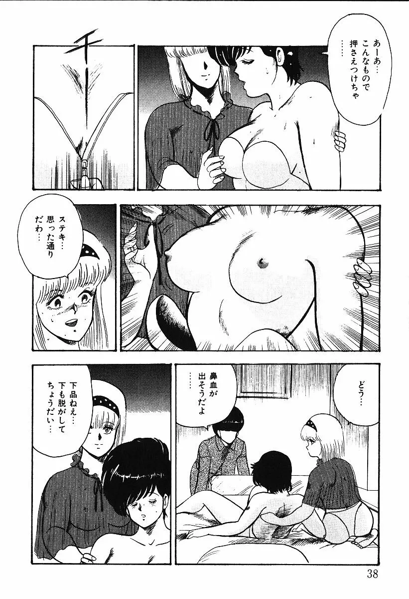 迷宮のアリス Page.35