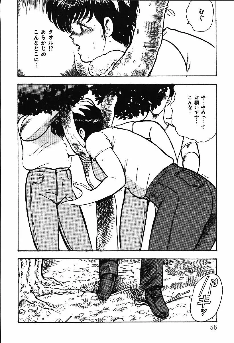 迷宮のアリス Page.53