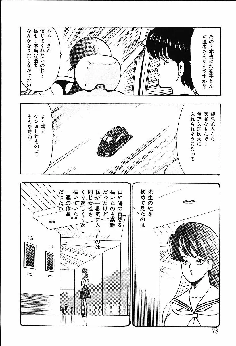 迷宮のアリス Page.75