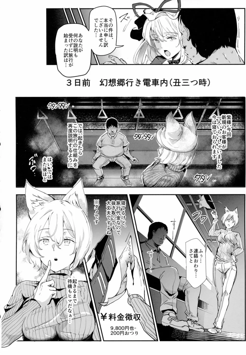 おいでませ!!自由風俗幻想郷2泊3日の旅 葉月 Page.13