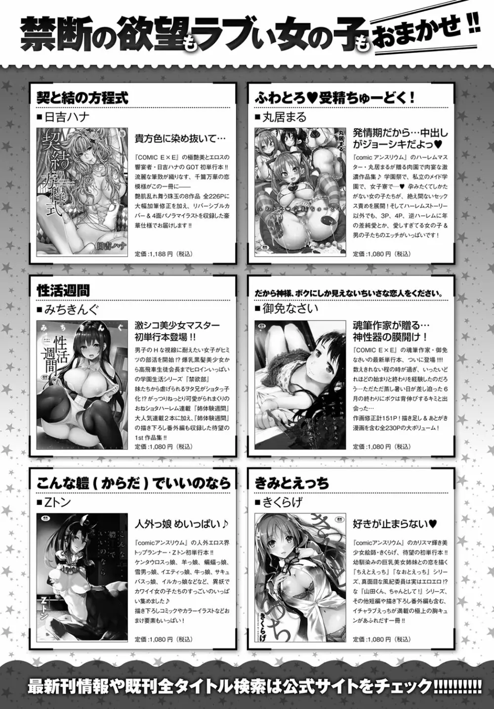 COMIC アンスリウム 2018年6月号 Page.552