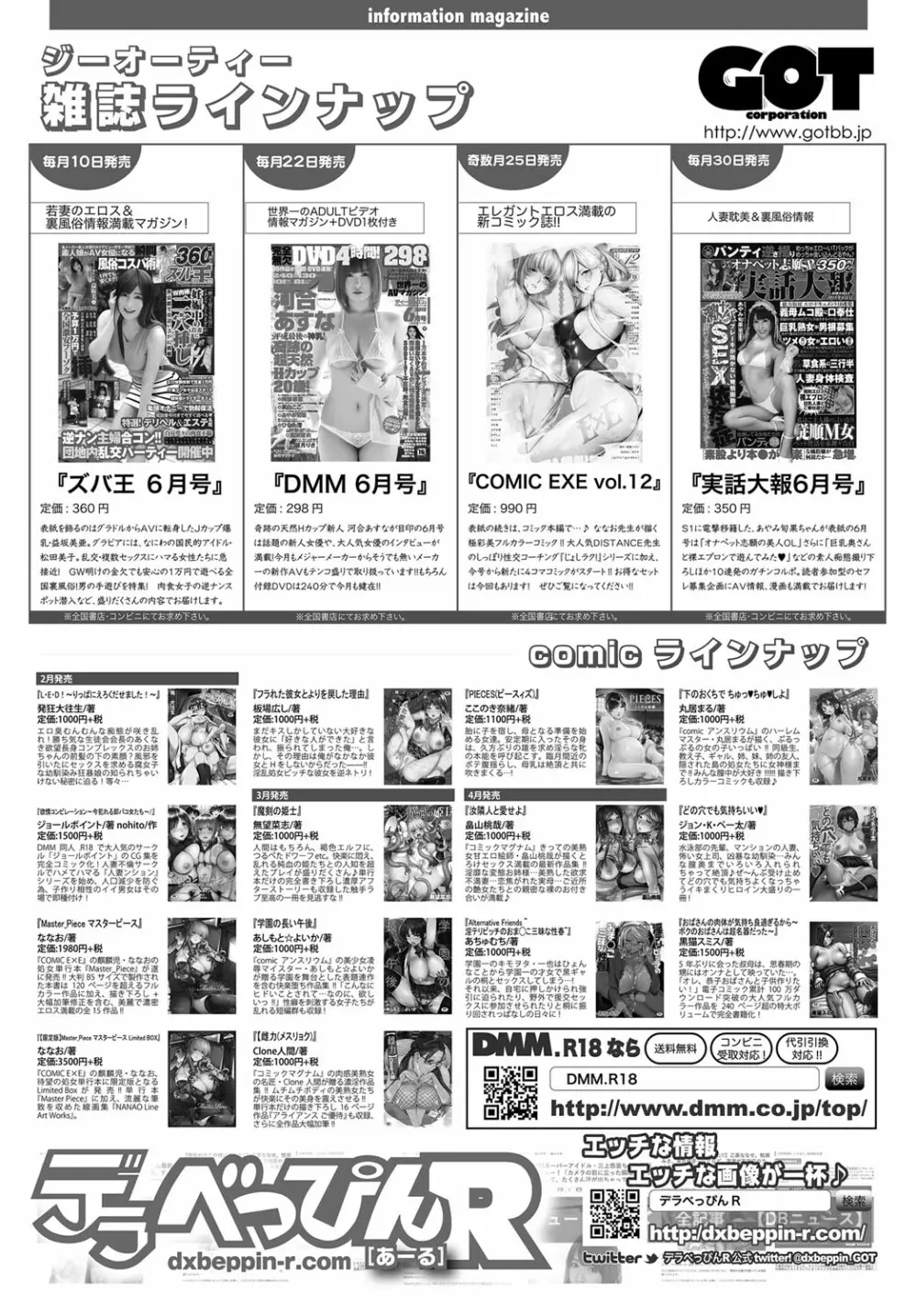 COMIC アンスリウム 2018年6月号 Page.559