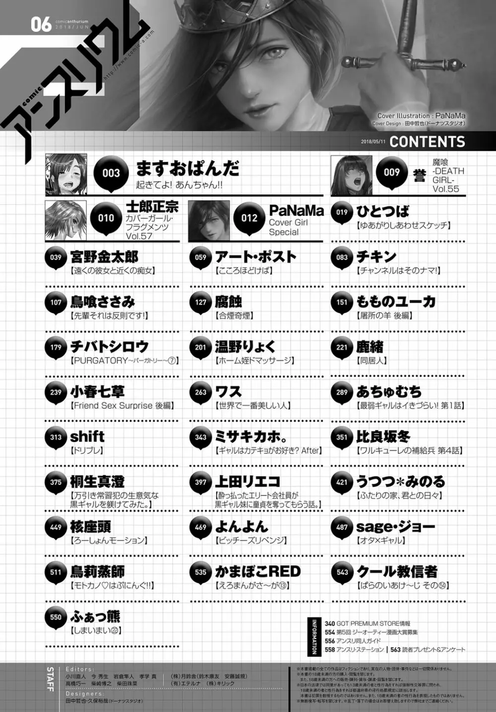 COMIC アンスリウム 2018年6月号 Page.563