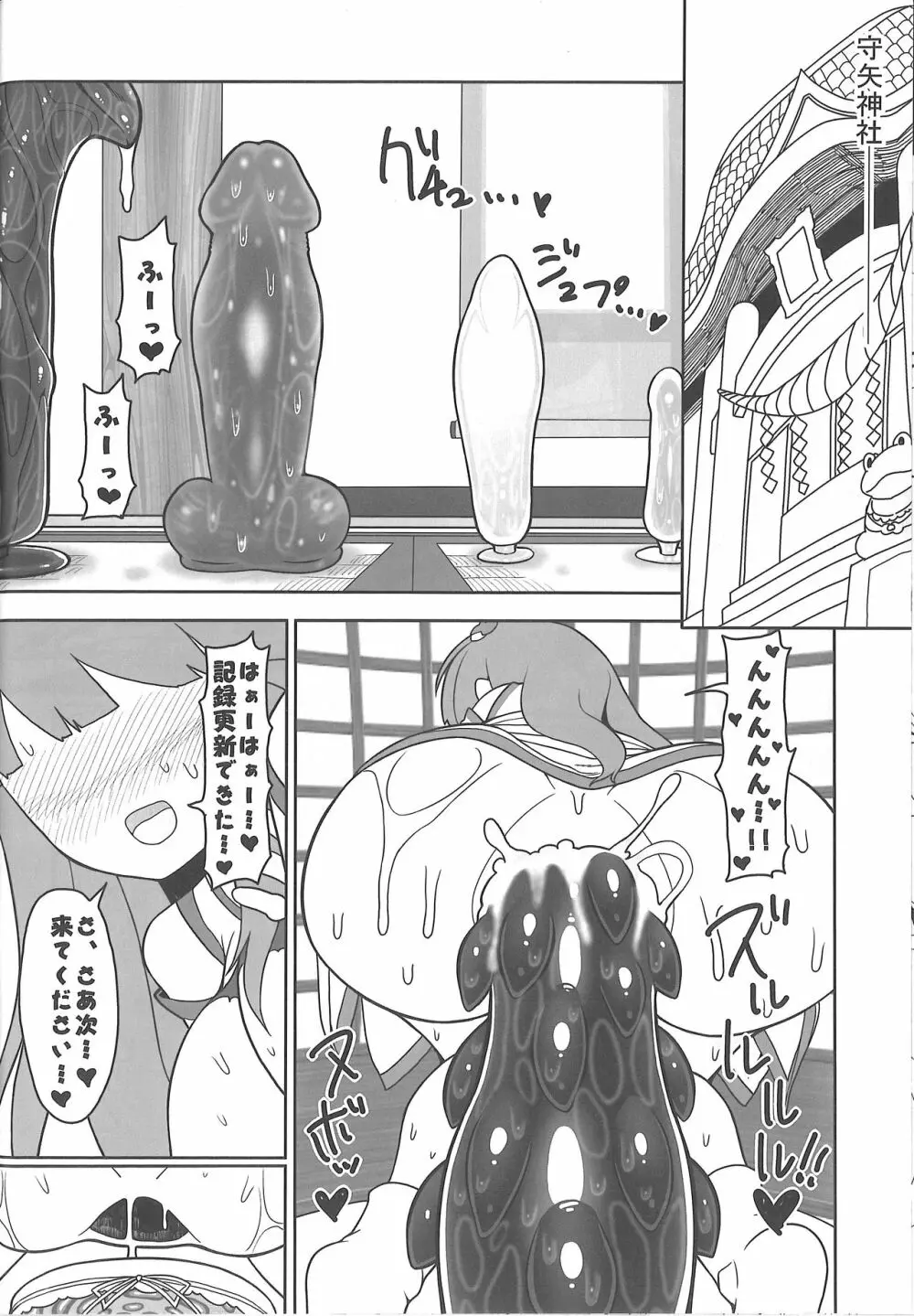 恋つなぎの触手壷 Page.11