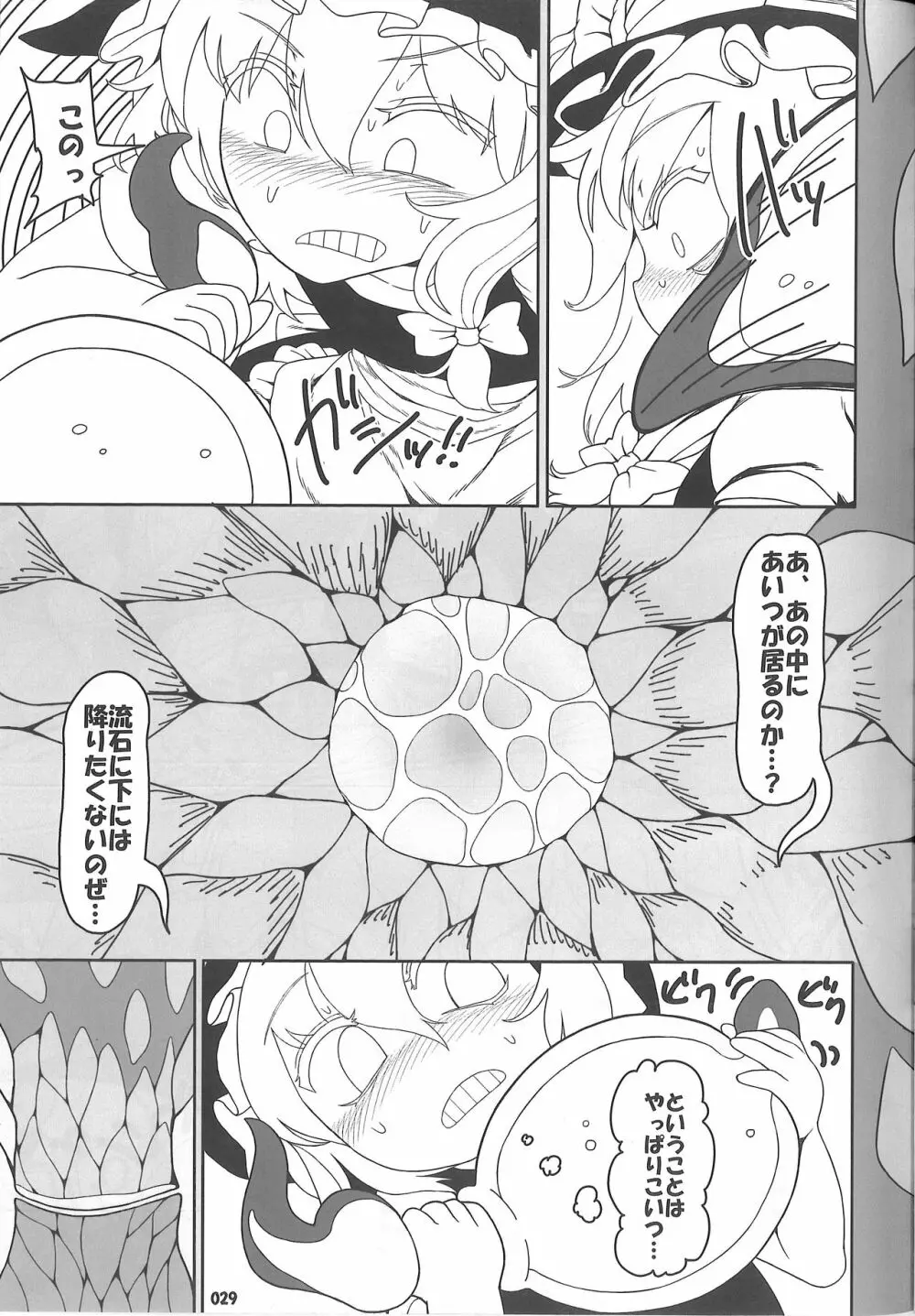 恋つなぎの触手壷 Page.28