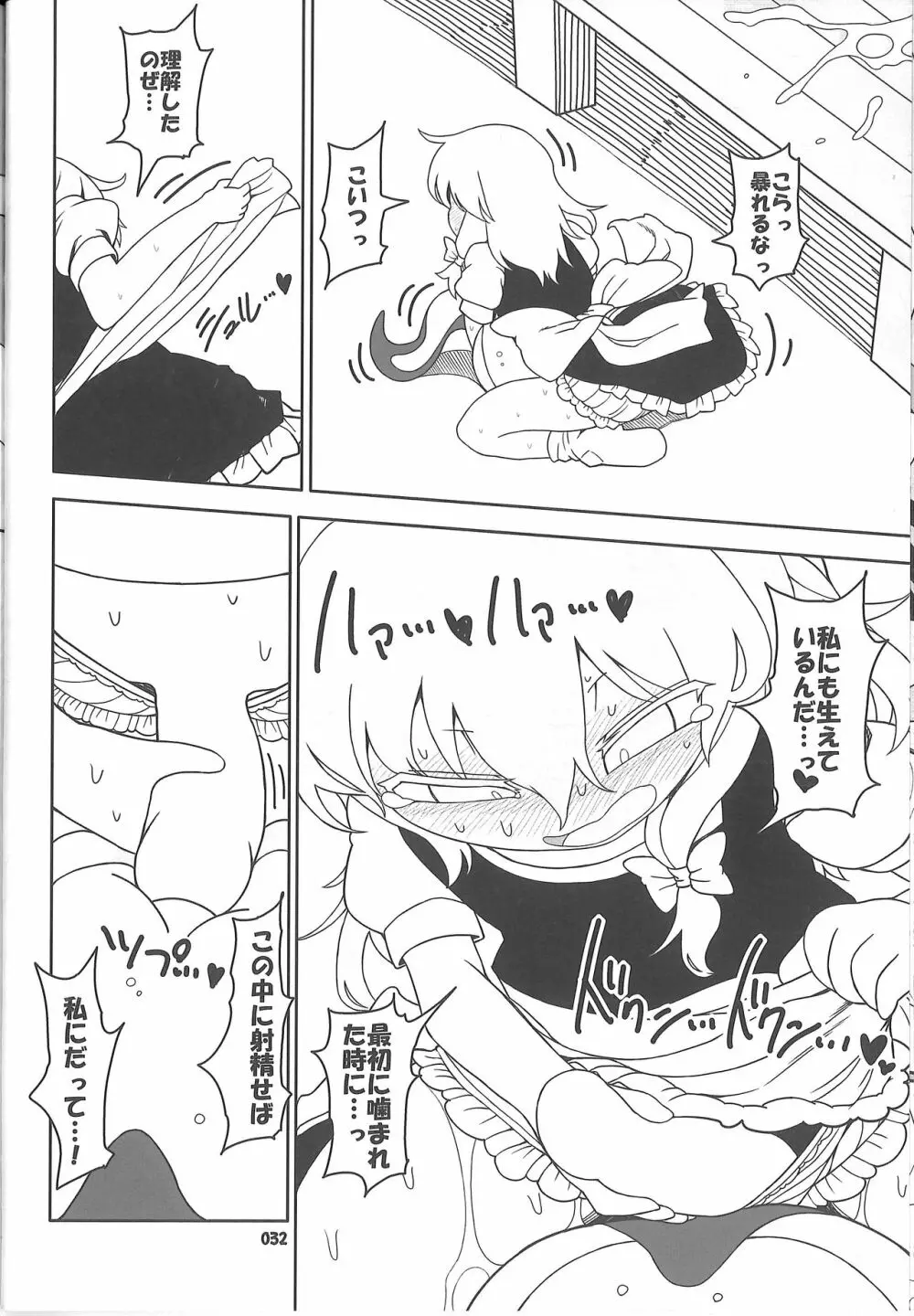 恋つなぎの触手壷 Page.31