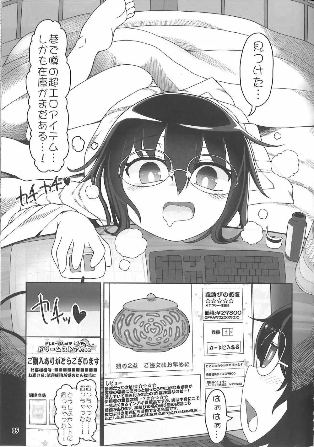 恋つなぎの触手壷 Page.4