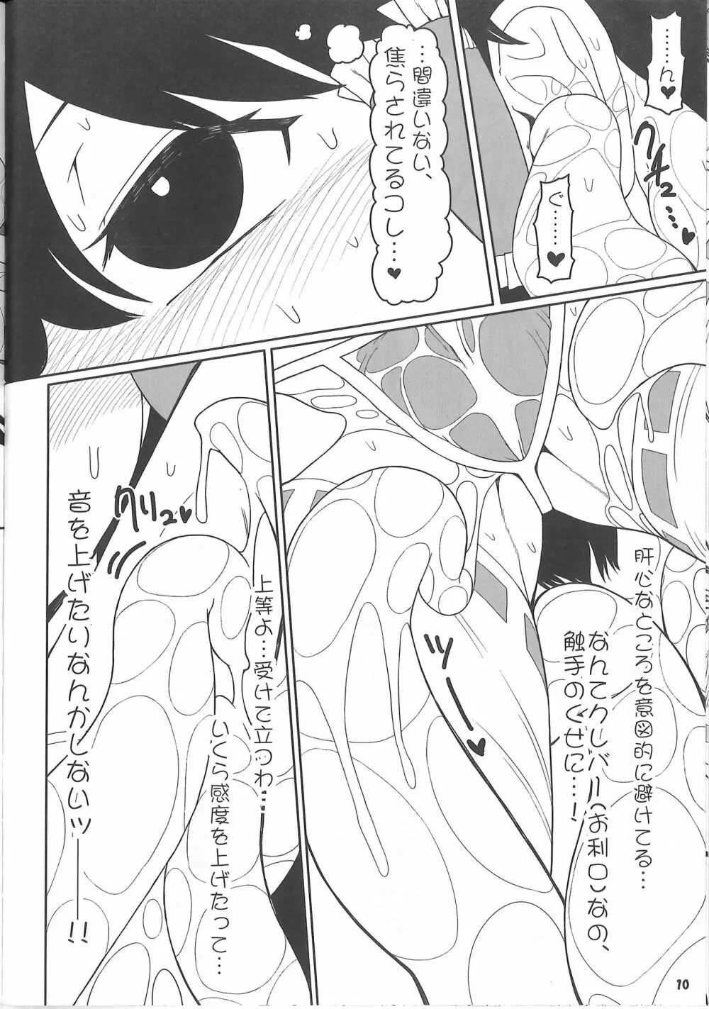 恋つなぎの触手壷 Page.9