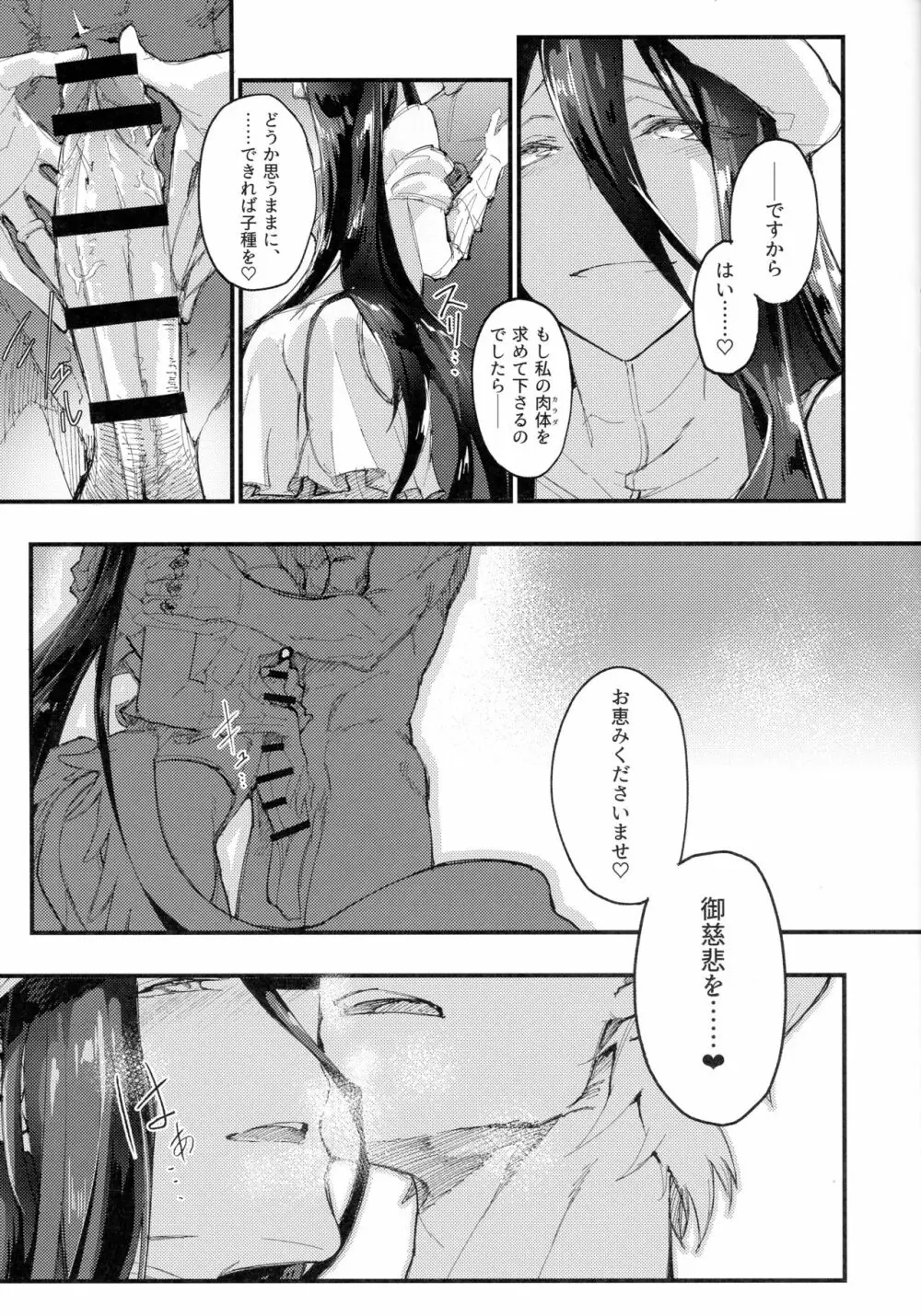 アインズ様のお世継ぎを！ Page.12