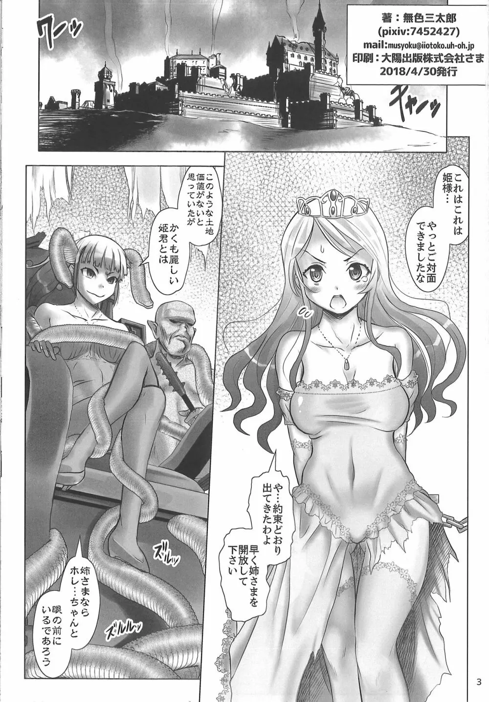 触餌会 Page.3