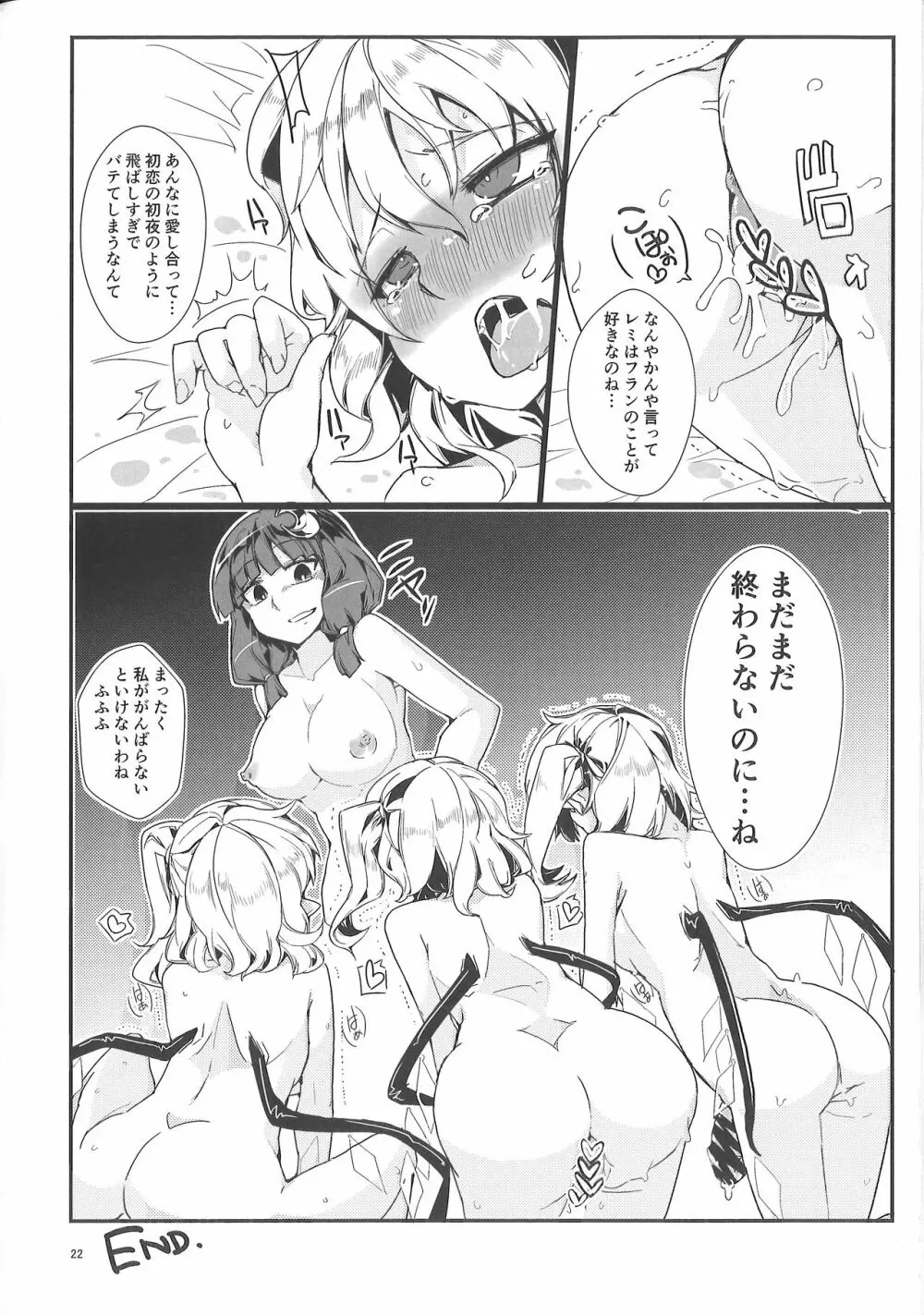 私の妹に淫紋が発現したのでチ○コ生やしたら4人に増えて夜が終わらない!! Page.22