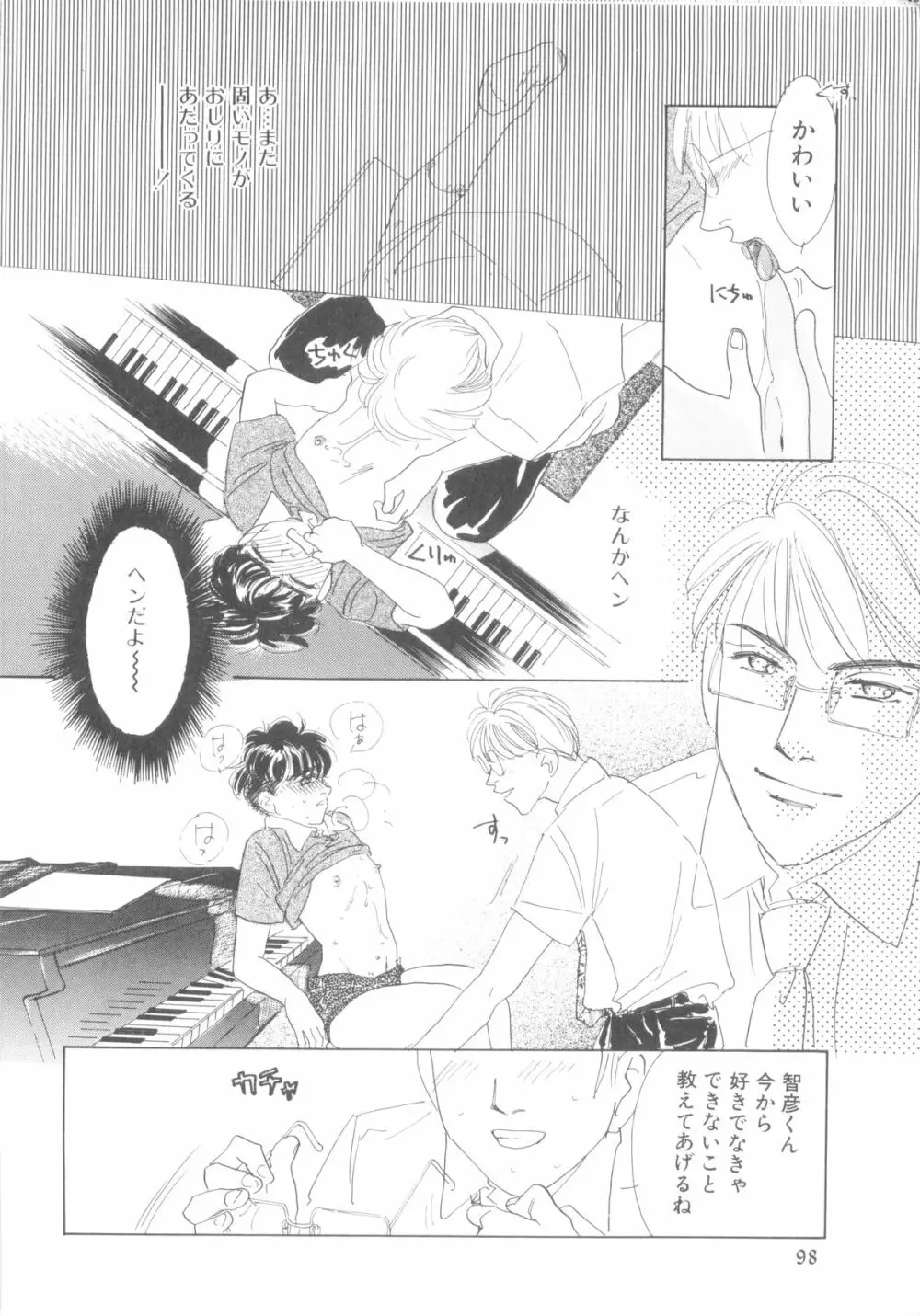 ROMEO Vol.08 Page.100