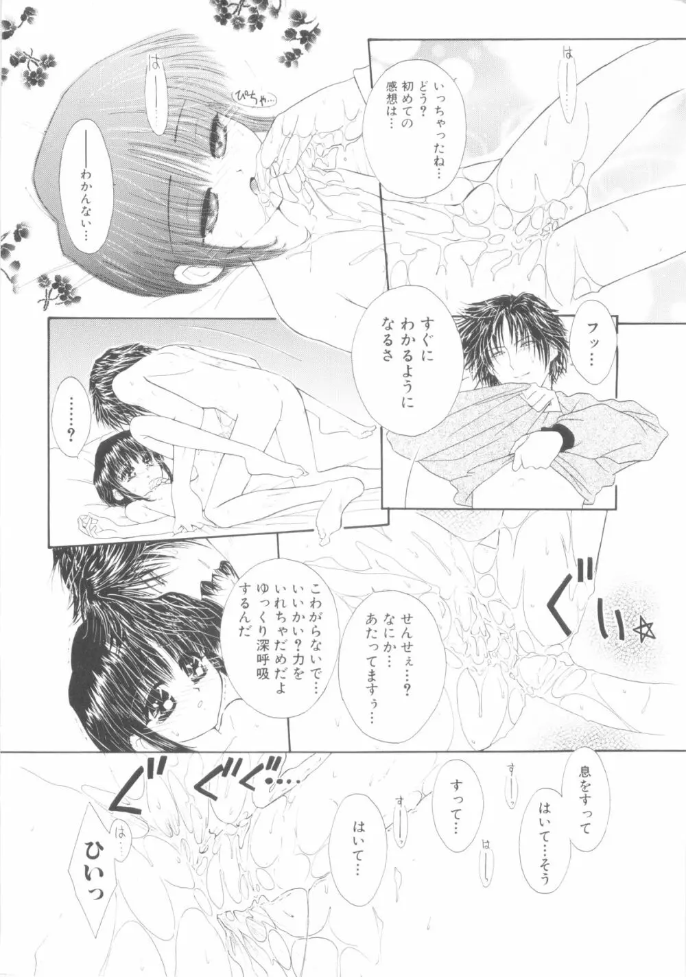 ROMEO Vol.08 Page.142