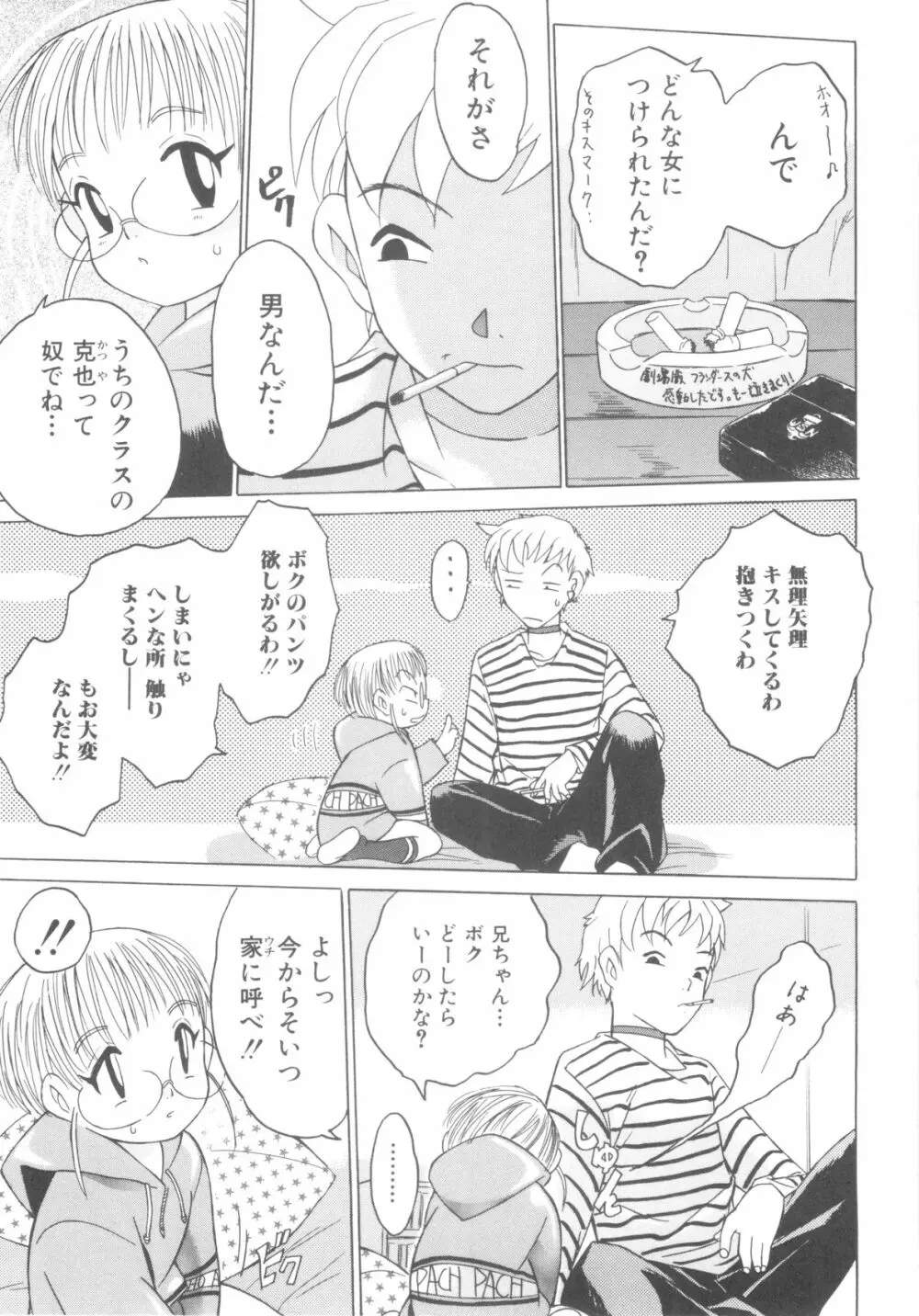 ROMEO Vol.08 Page.165