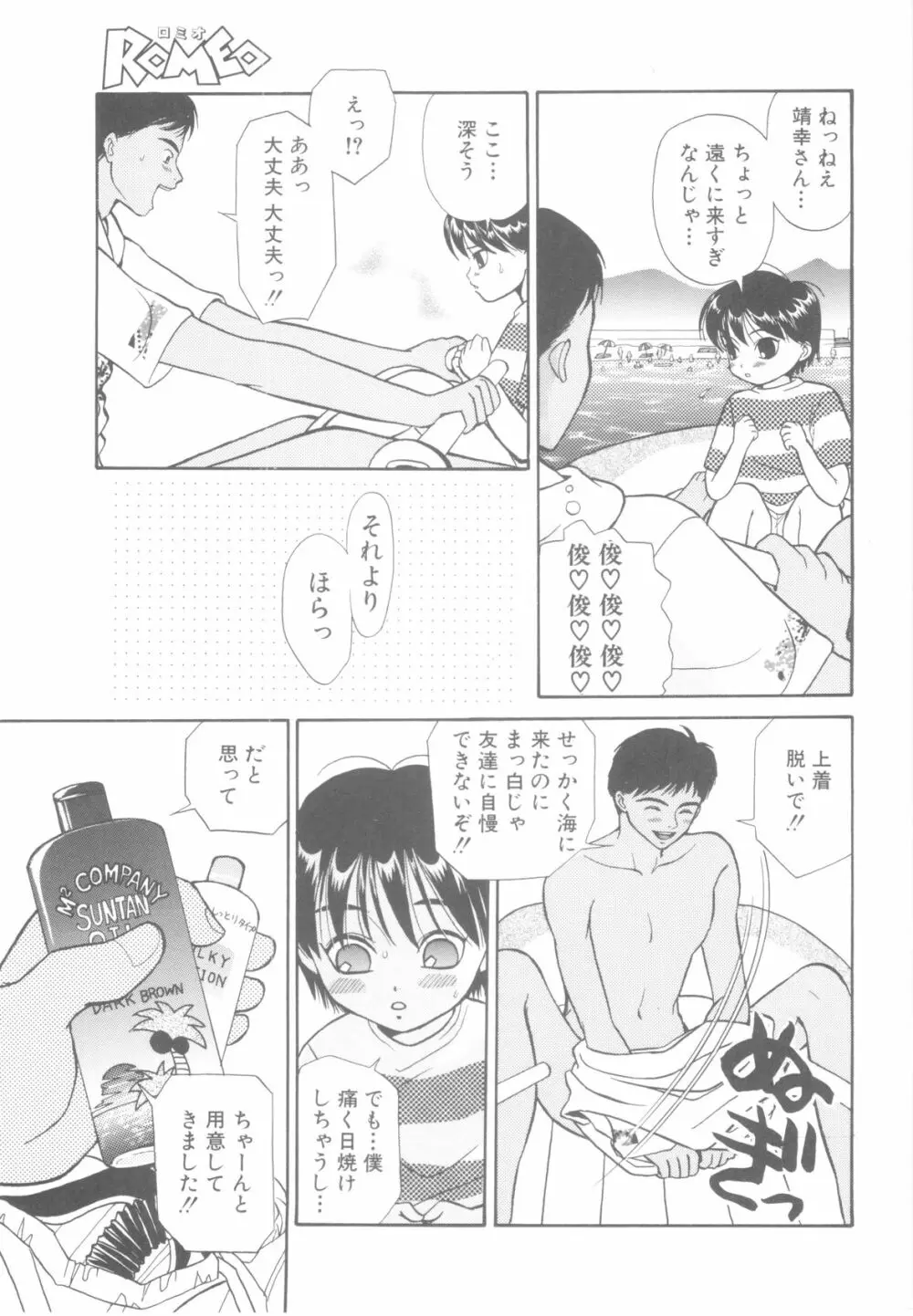 ROMEO Vol.08 Page.61