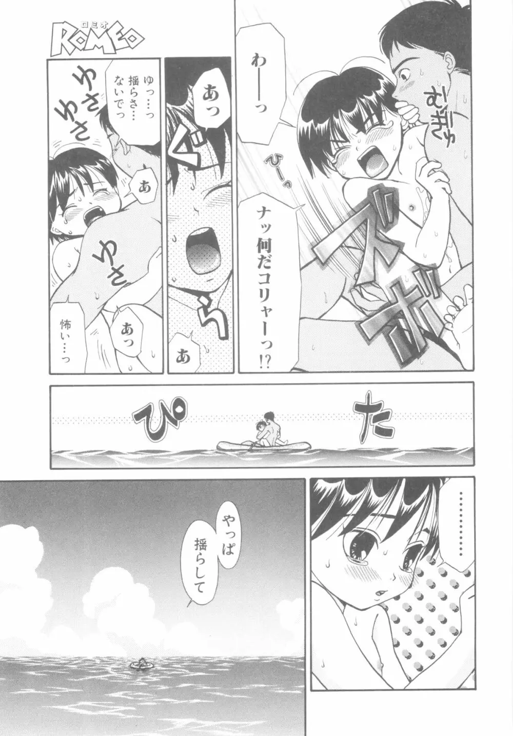 ROMEO Vol.08 Page.67