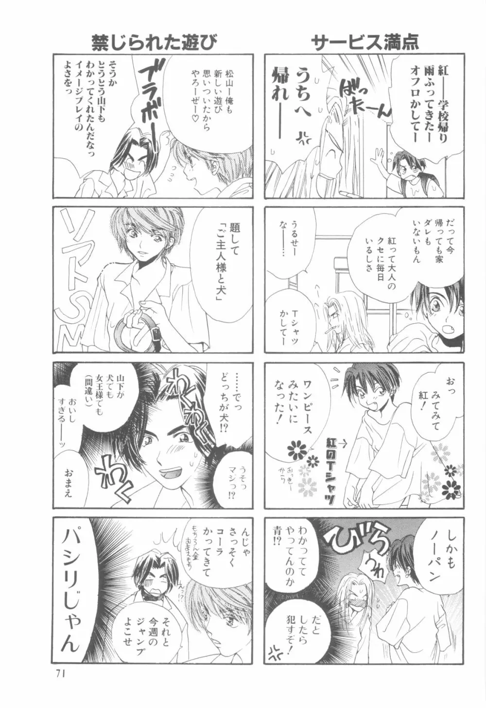 ROMEO Vol.08 Page.73