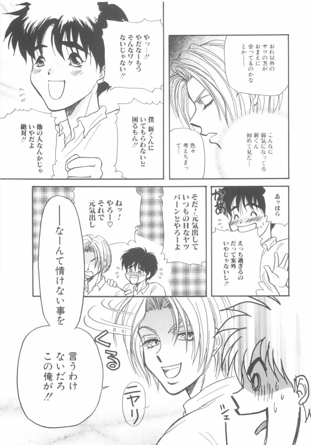 ROMEO Vol.08 Page.79