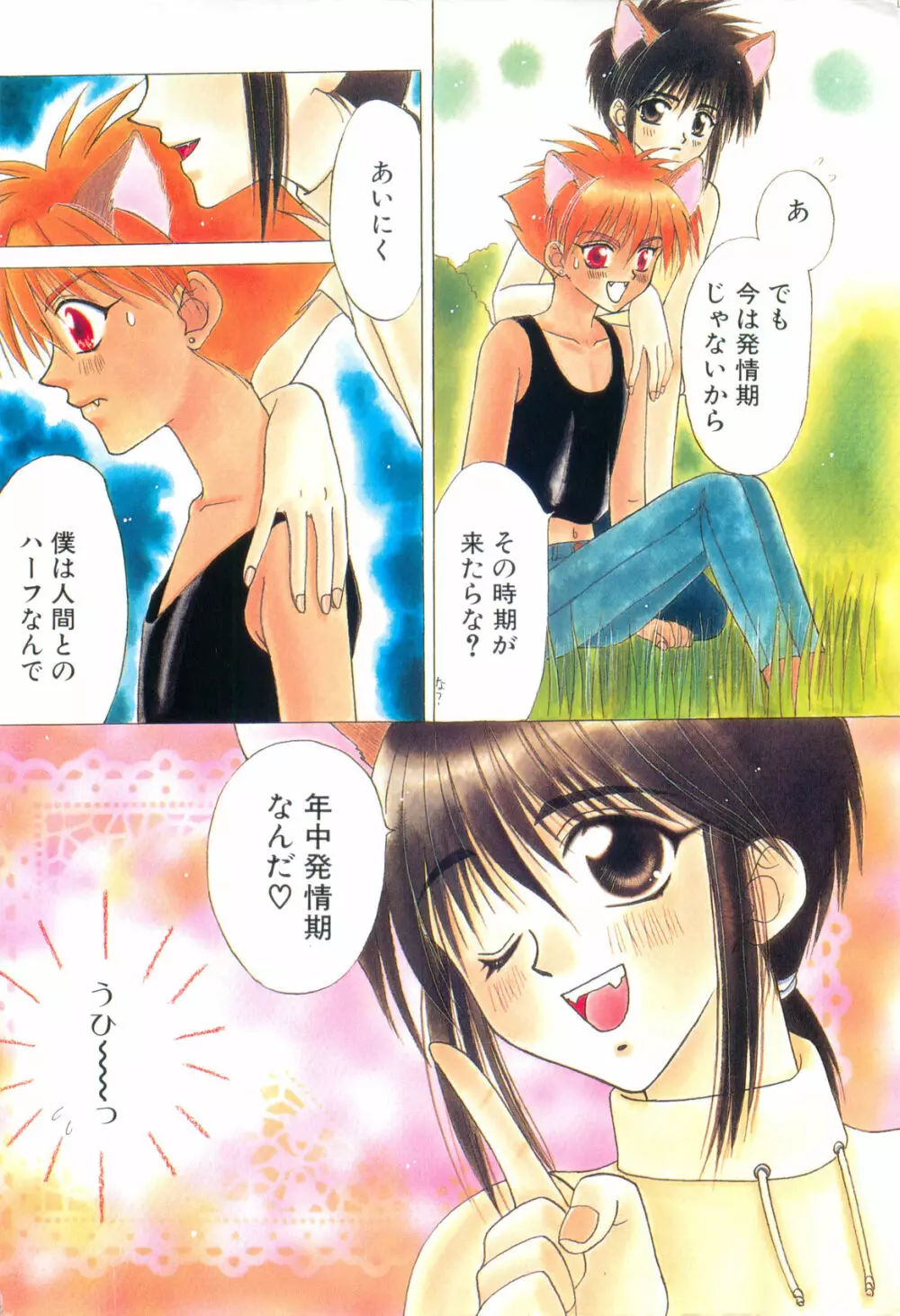 ROMEO Vol.08 Page.8