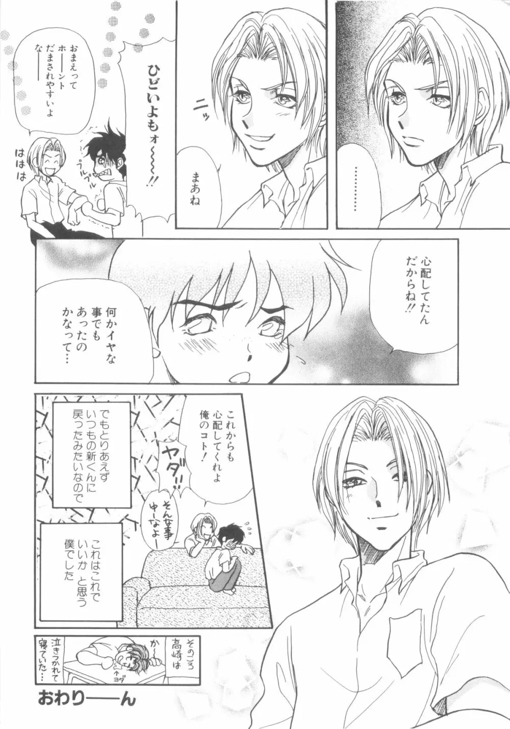 ROMEO Vol.08 Page.90