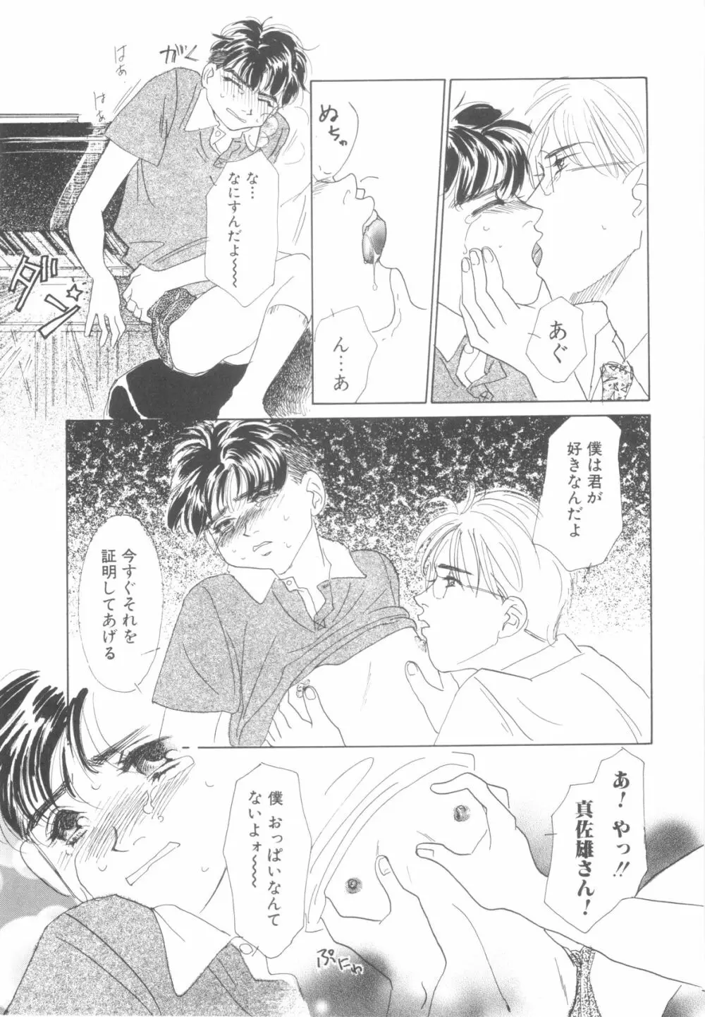 ROMEO Vol.08 Page.99