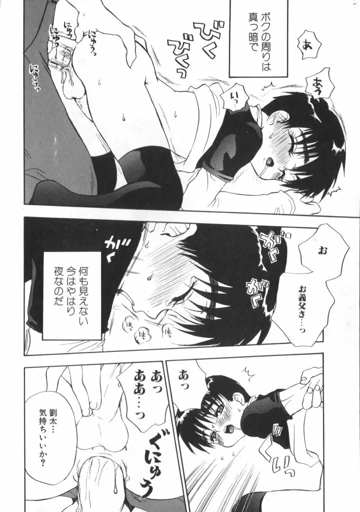 ROMEO Vol.07 Page.101