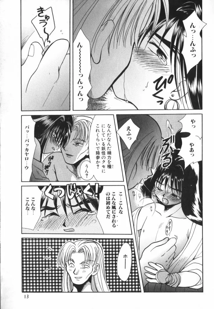 ROMEO Vol.07 Page.13