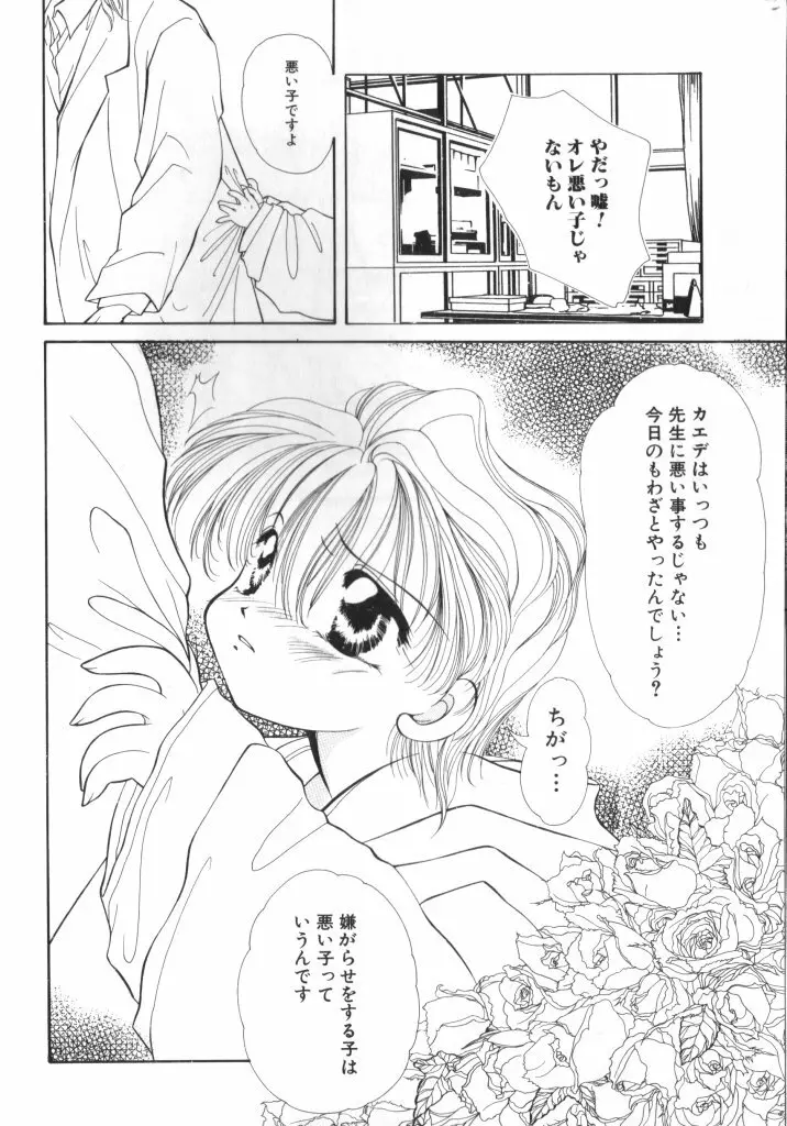 ROMEO Vol.07 Page.143