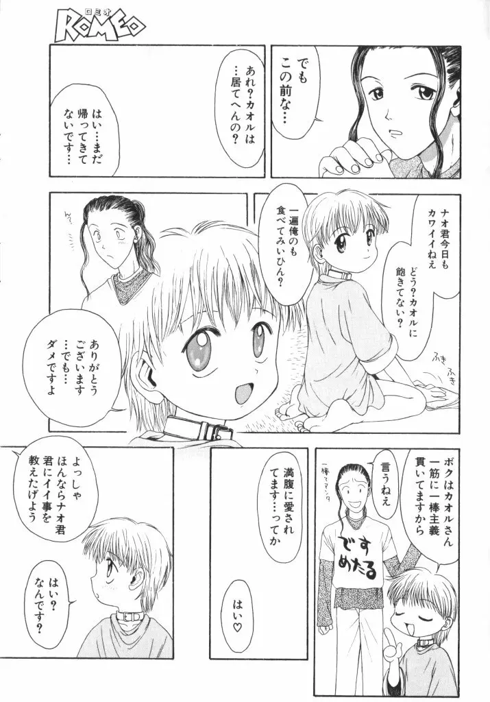 ROMEO Vol.07 Page.156