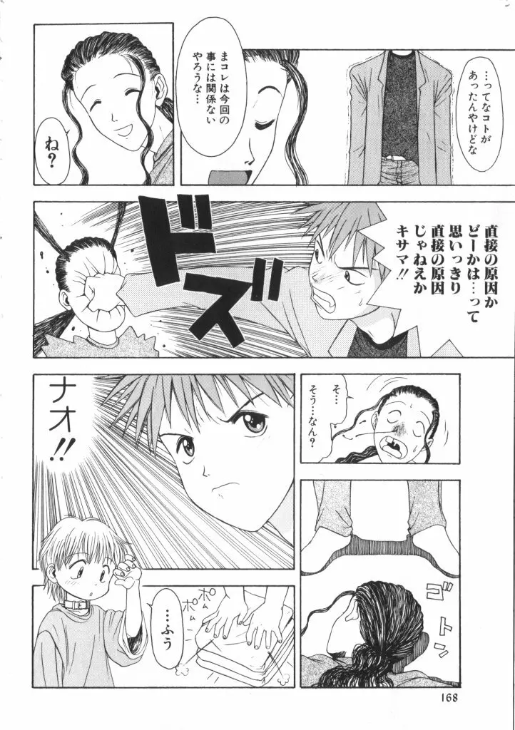 ROMEO Vol.07 Page.159