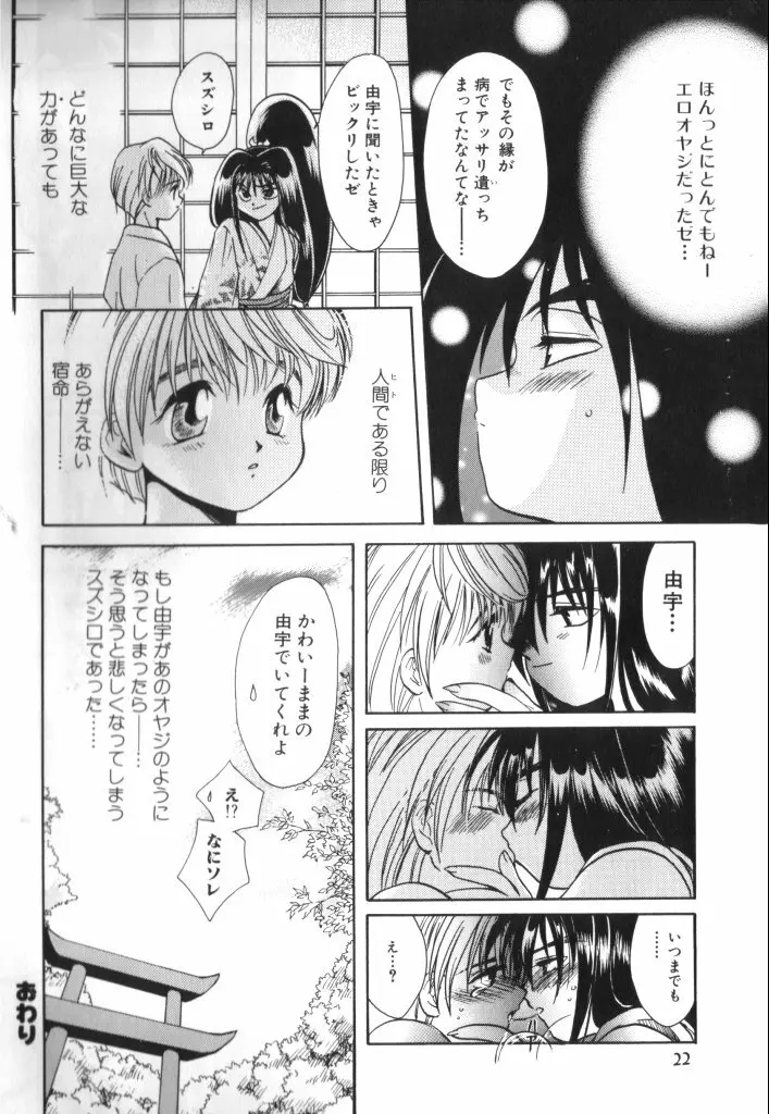 ROMEO Vol.07 Page.22