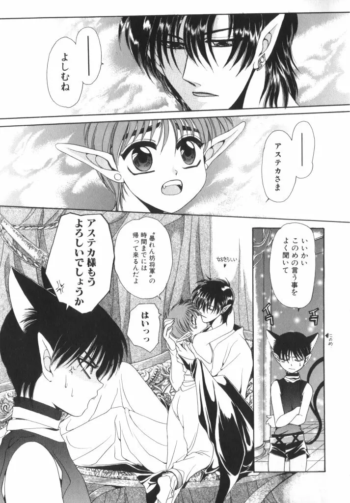 ROMEO Vol.07 Page.35