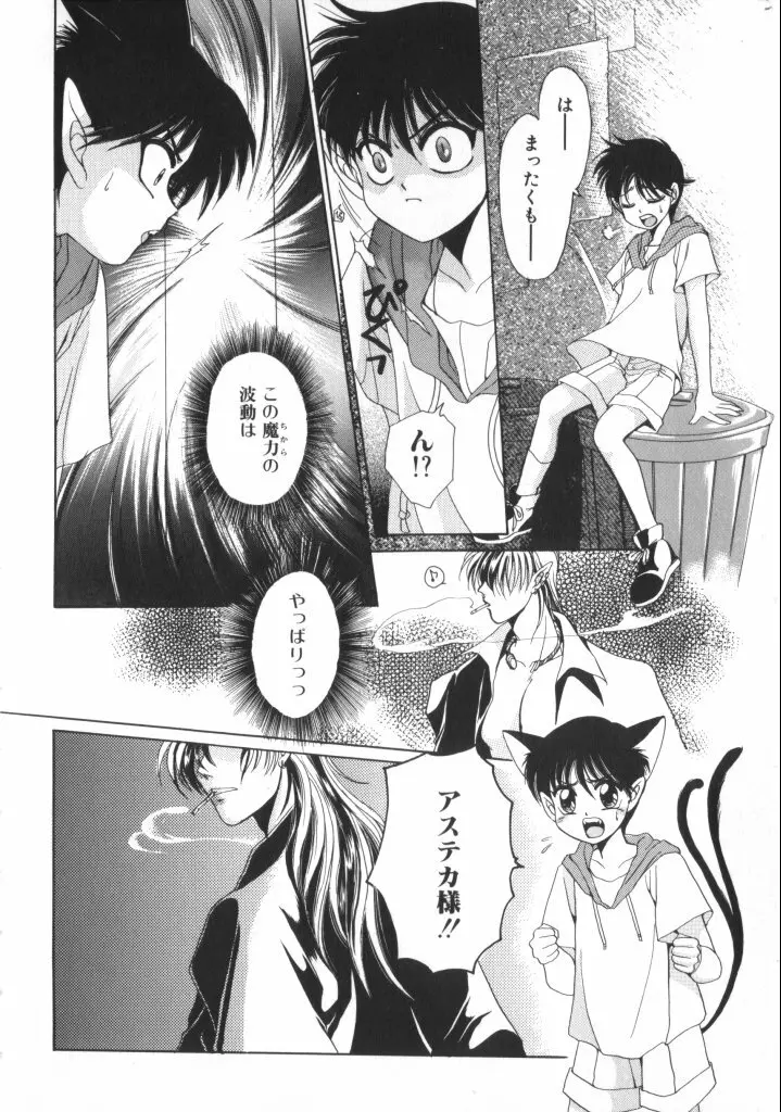 ROMEO Vol.07 Page.38