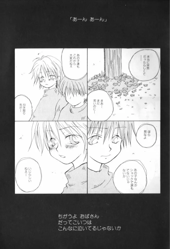 ROMEO Vol.07 Page.54