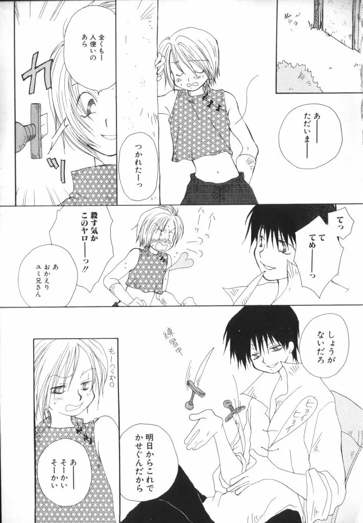 ROMEO Vol.07 Page.56