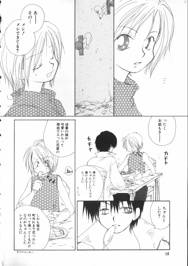 ROMEO Vol.07 Page.57