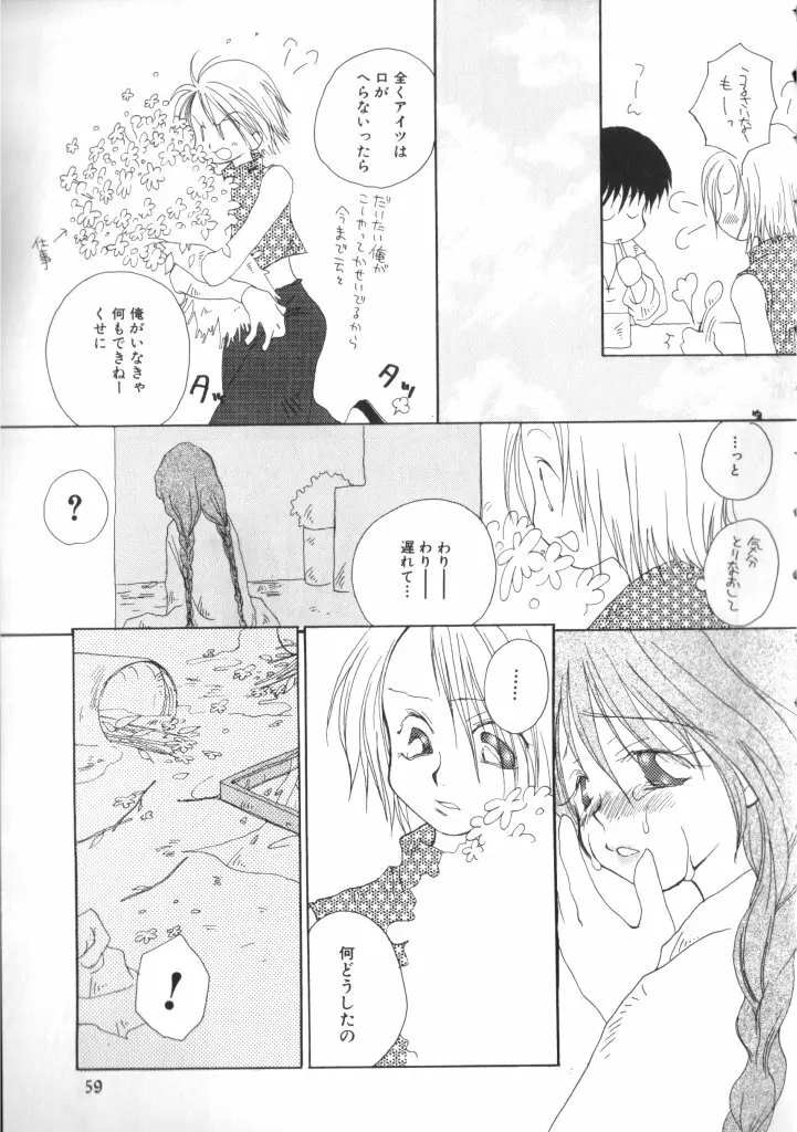 ROMEO Vol.07 Page.58