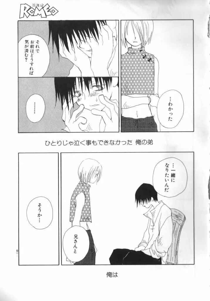 ROMEO Vol.07 Page.62