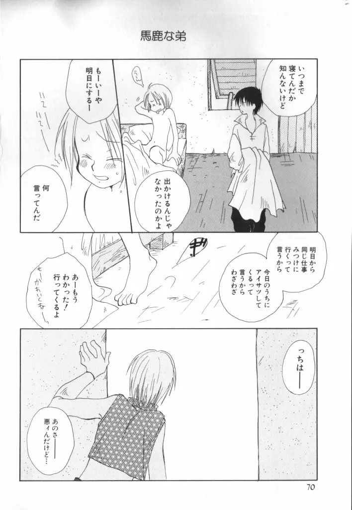 ROMEO Vol.07 Page.69