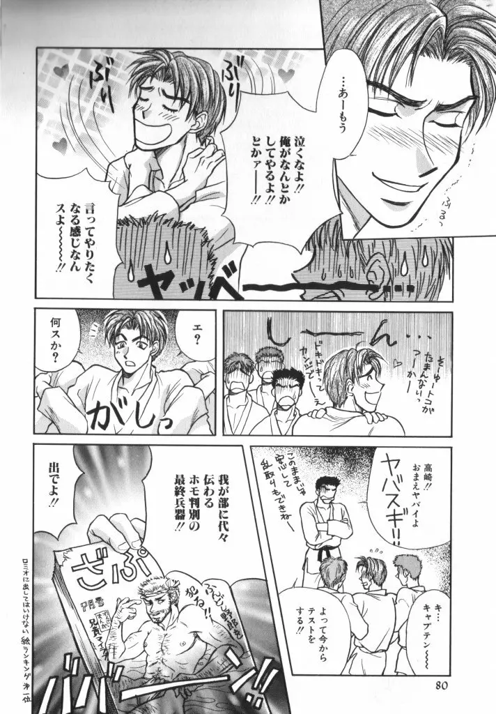 ROMEO Vol.07 Page.75