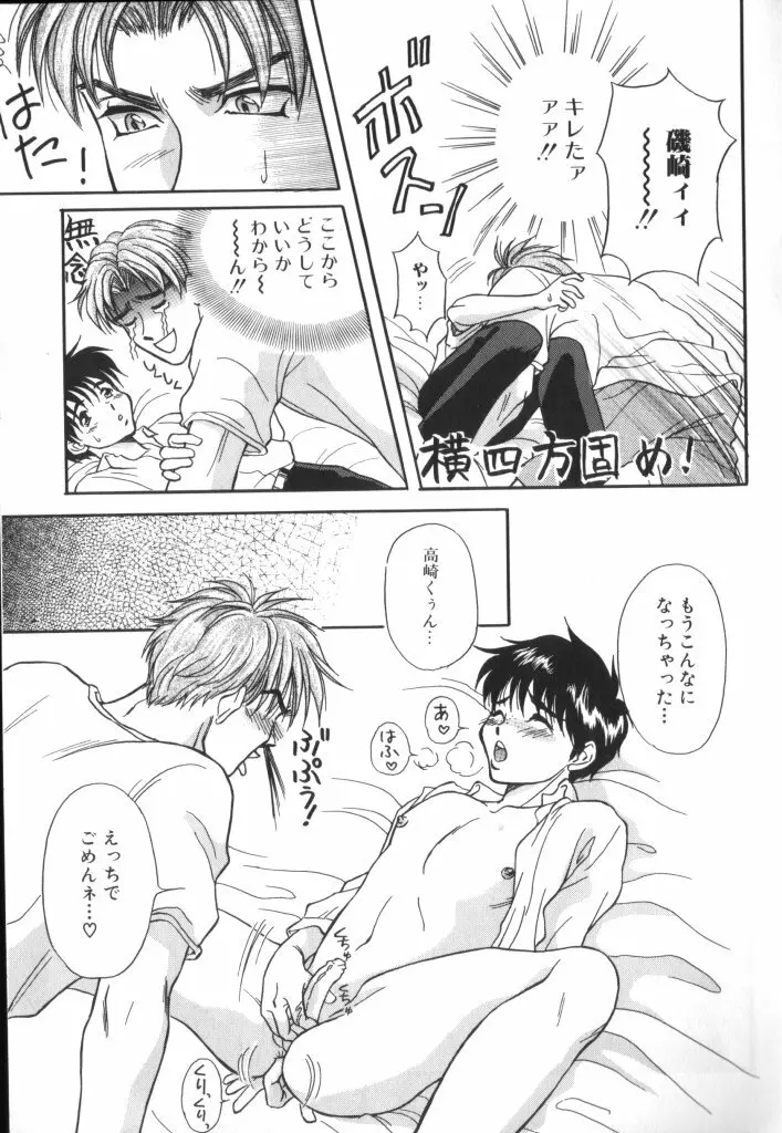 ROMEO Vol.07 Page.82