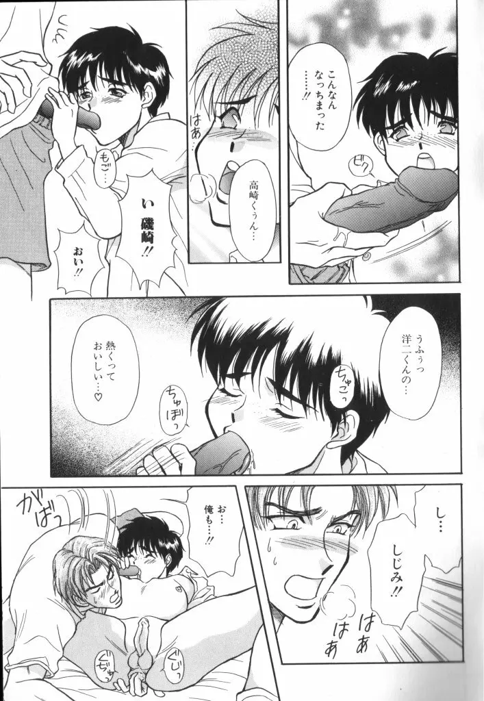 ROMEO Vol.07 Page.84