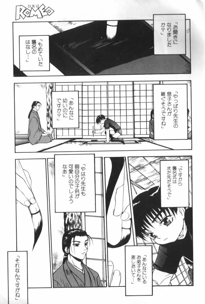 ROMEO Vol.07 Page.88