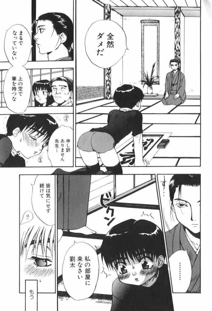 ROMEO Vol.07 Page.90