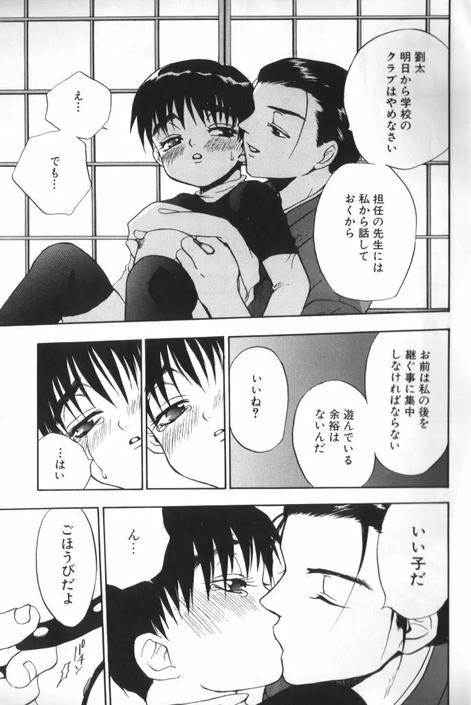 ROMEO Vol.07 Page.96