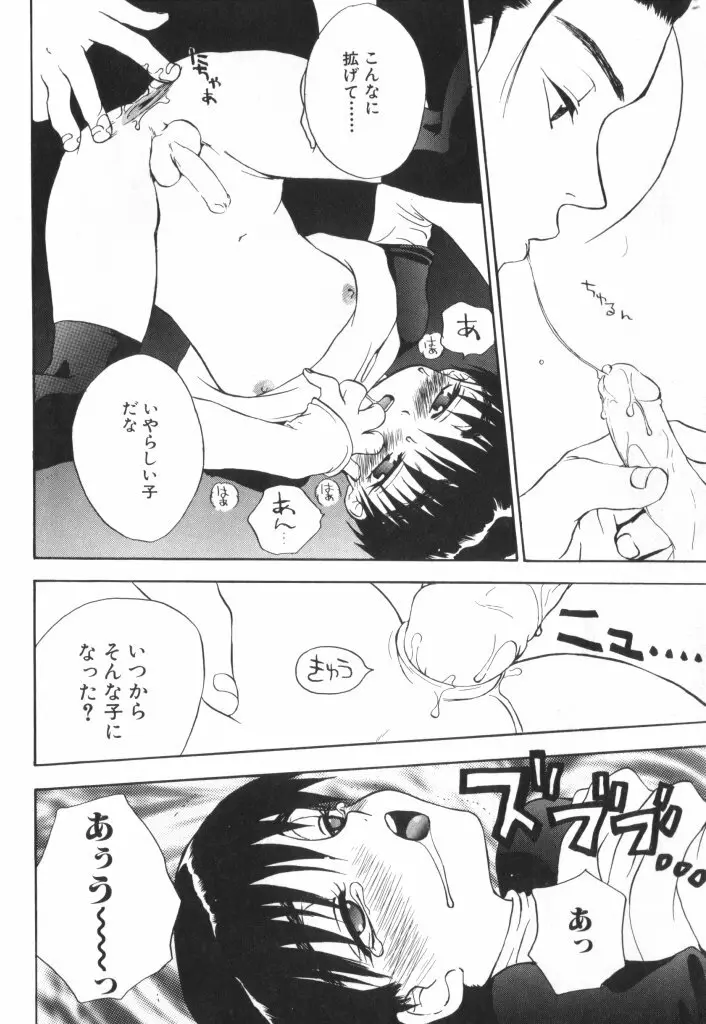 ROMEO Vol.07 Page.99