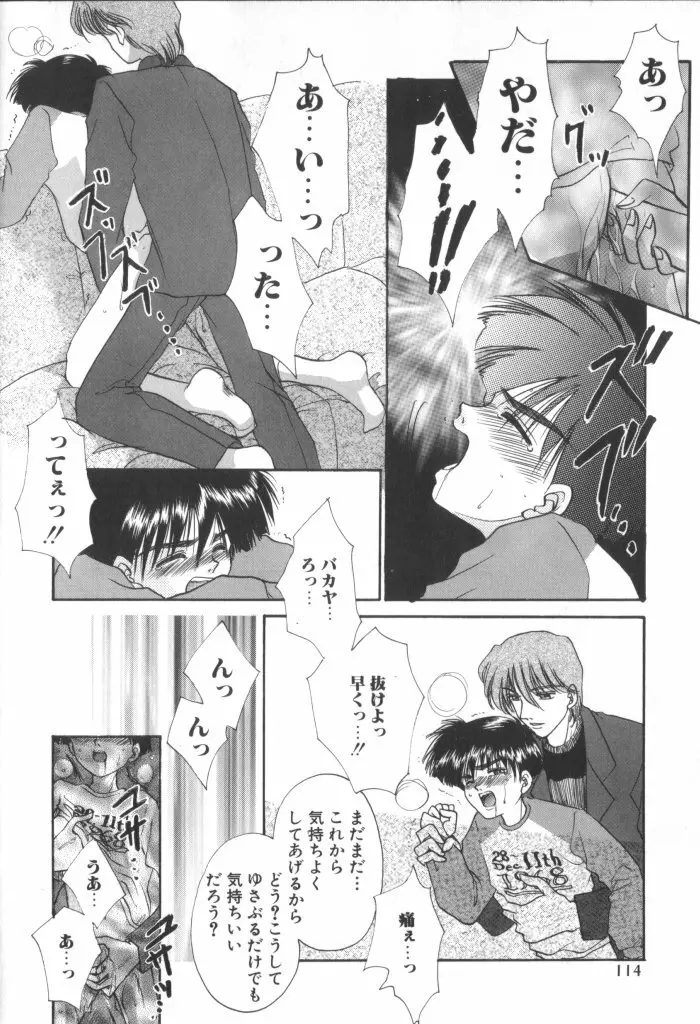 ROMEO Vol.01 Page.113